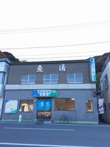 西伊豆戸田漁港